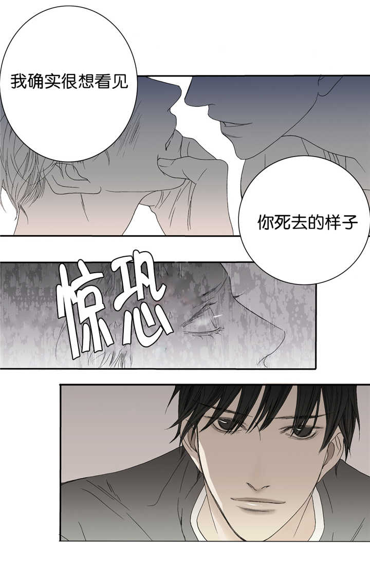 《野兽都该死》漫画最新章节第16话免费下拉式在线观看章节第【21】张图片