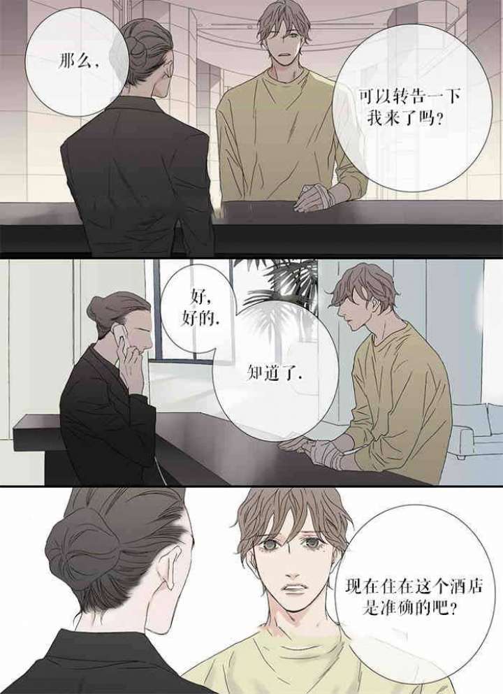 《野兽都该死》漫画最新章节第80话免费下拉式在线观看章节第【3】张图片