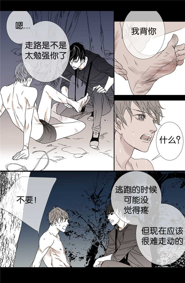 《野兽都该死》漫画最新章节第21话免费下拉式在线观看章节第【17】张图片