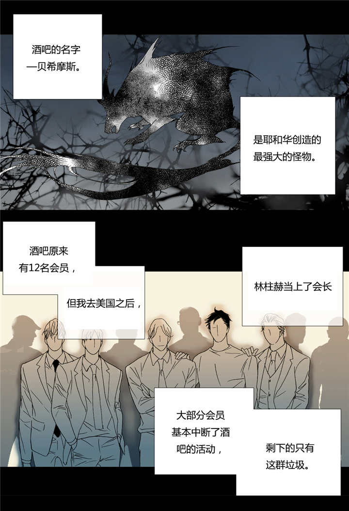 《野兽都该死》漫画最新章节第54话免费下拉式在线观看章节第【17】张图片