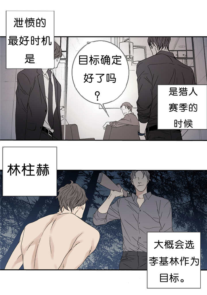 《野兽都该死》漫画最新章节第50话免费下拉式在线观看章节第【29】张图片