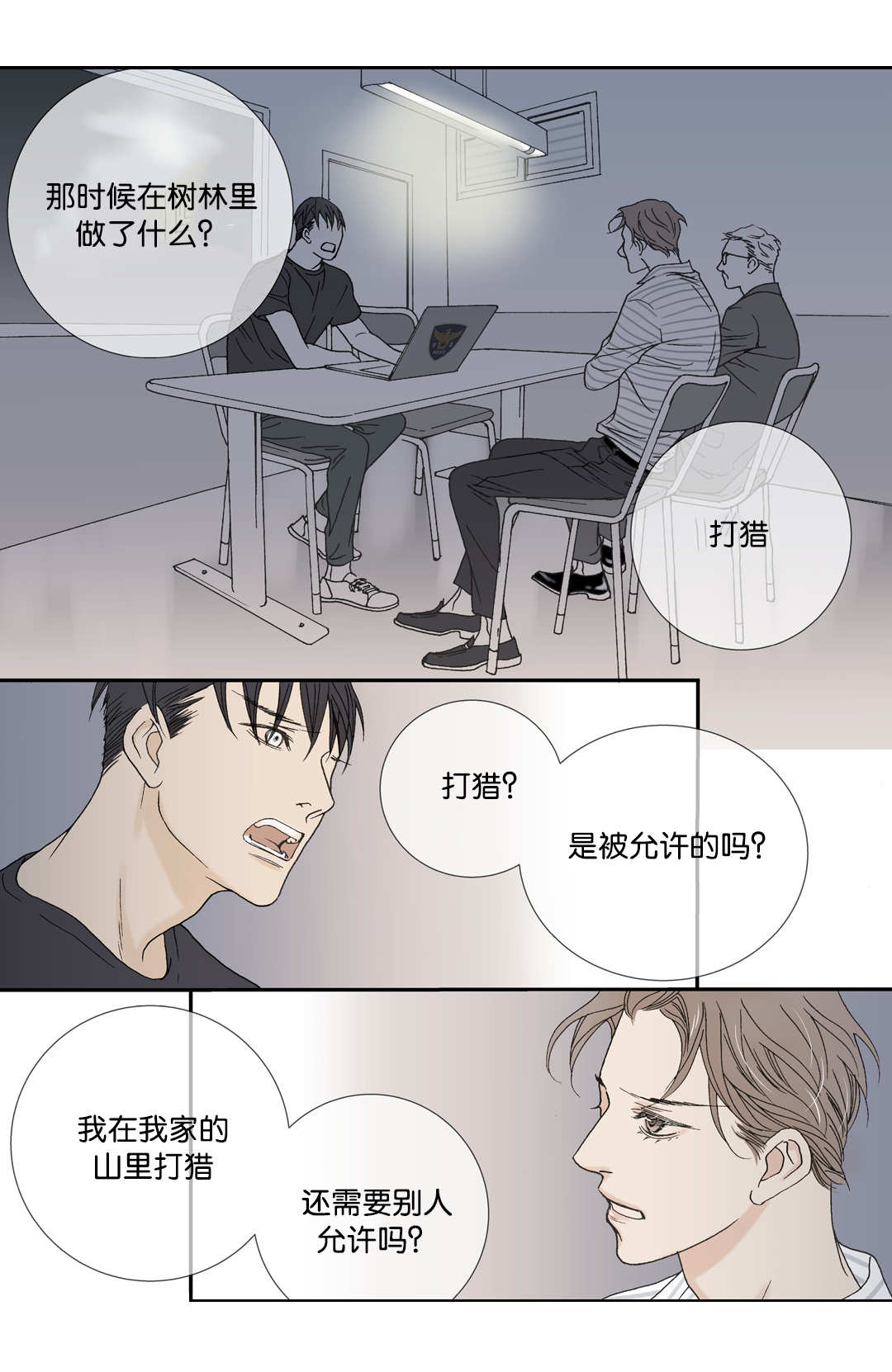 《野兽都该死》漫画最新章节第24话免费下拉式在线观看章节第【25】张图片