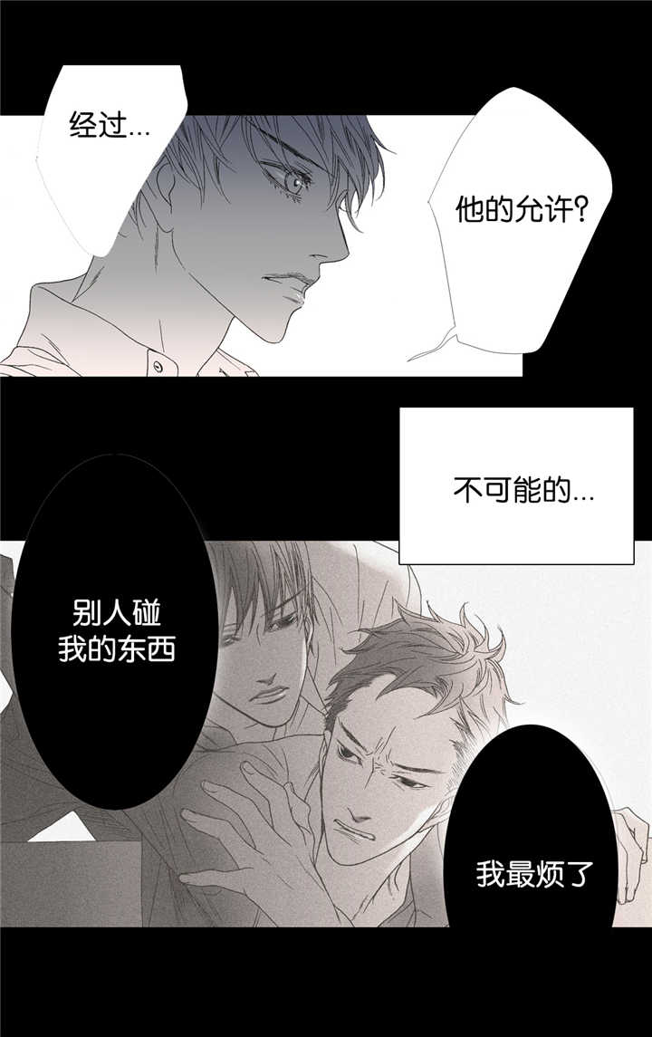 《野兽都该死》漫画最新章节第13话免费下拉式在线观看章节第【3】张图片