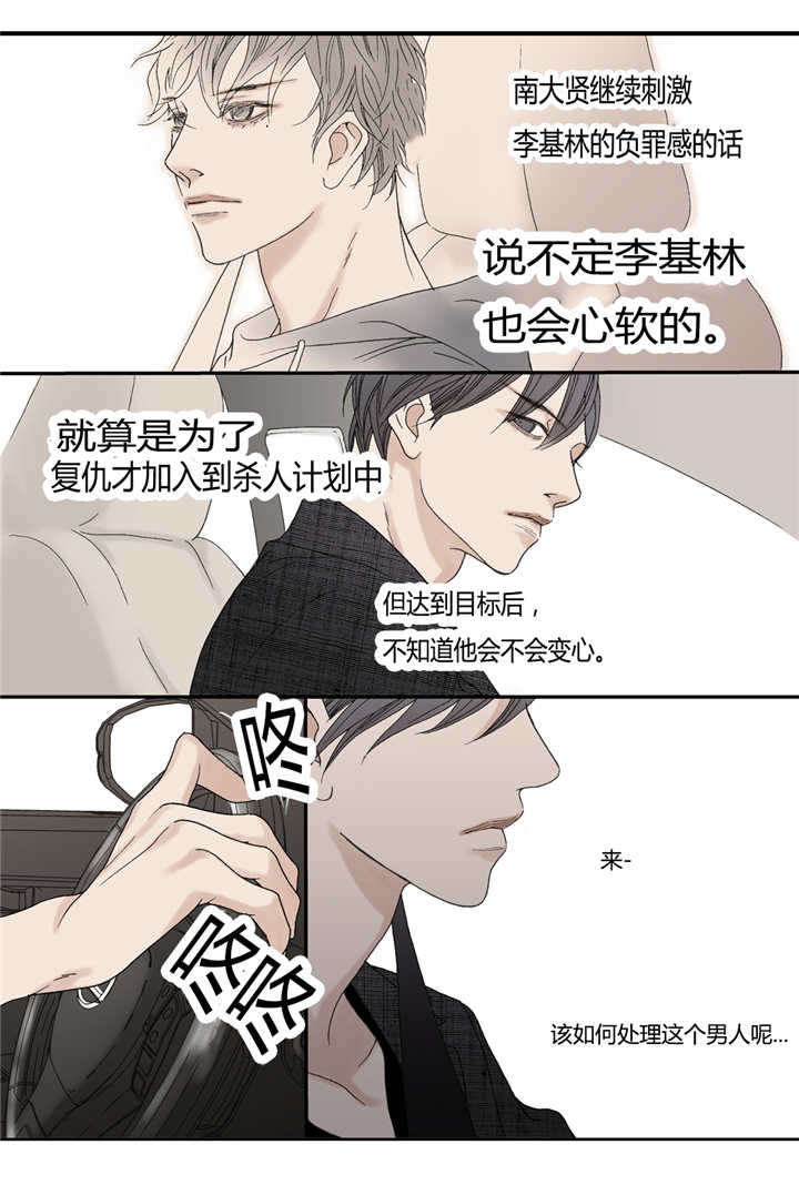 《野兽都该死》漫画最新章节第58话免费下拉式在线观看章节第【17】张图片