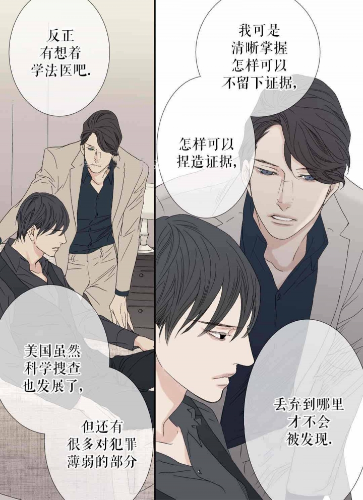 《野兽都该死》漫画最新章节第76话免费下拉式在线观看章节第【23】张图片