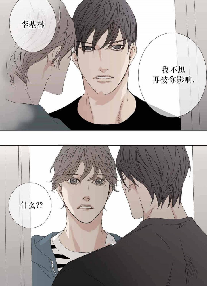 《野兽都该死》漫画最新章节第79话免费下拉式在线观看章节第【31】张图片