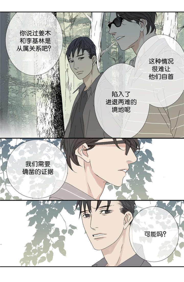 《野兽都该死》漫画最新章节第61话免费下拉式在线观看章节第【9】张图片