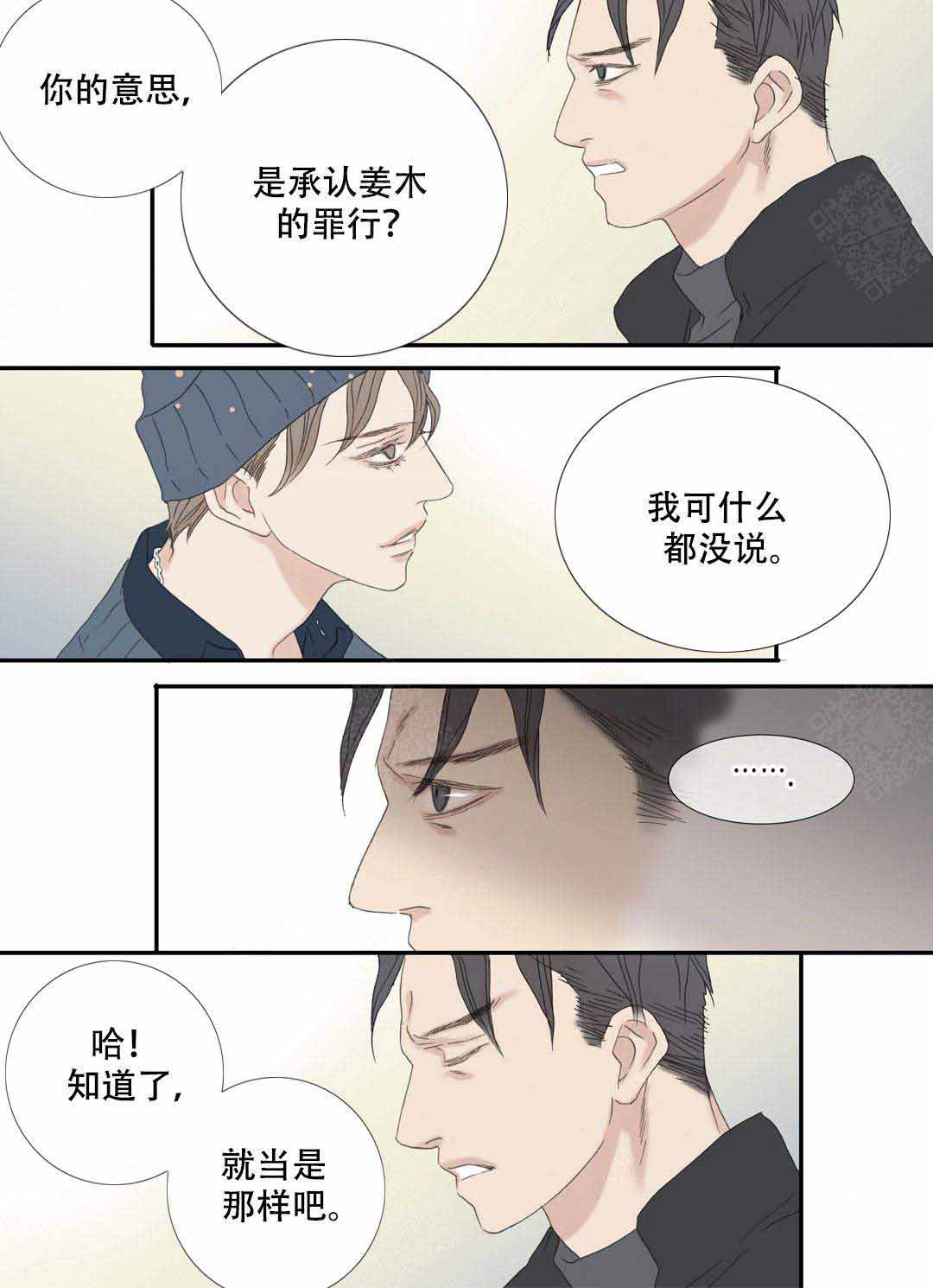 《野兽都该死》漫画最新章节第100话免费下拉式在线观看章节第【1】张图片