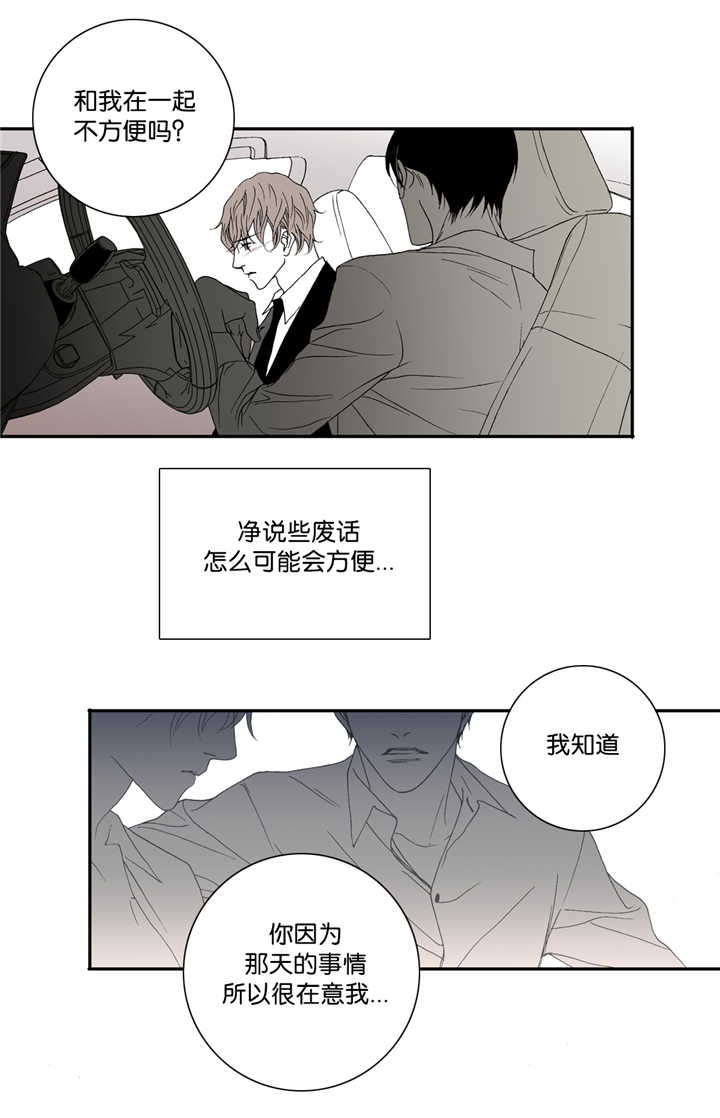 《野兽都该死》漫画最新章节第9话免费下拉式在线观看章节第【11】张图片