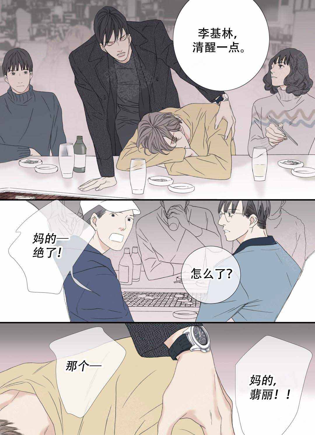 《野兽都该死》漫画最新章节第98话免费下拉式在线观看章节第【5】张图片