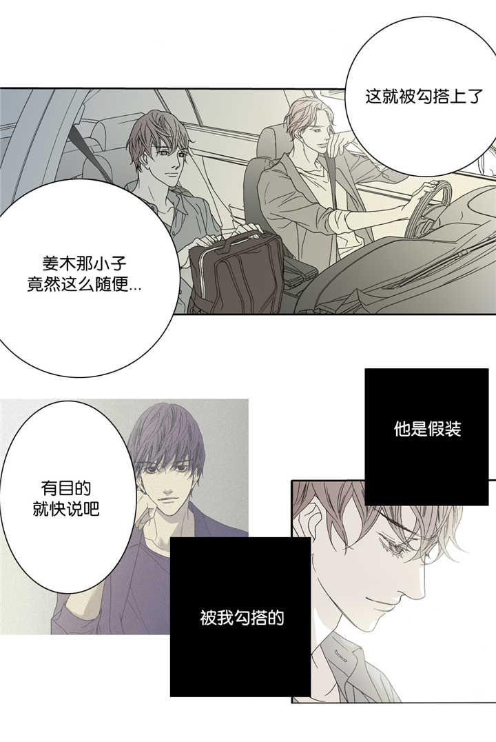 《野兽都该死》漫画最新章节第12话免费下拉式在线观看章节第【25】张图片