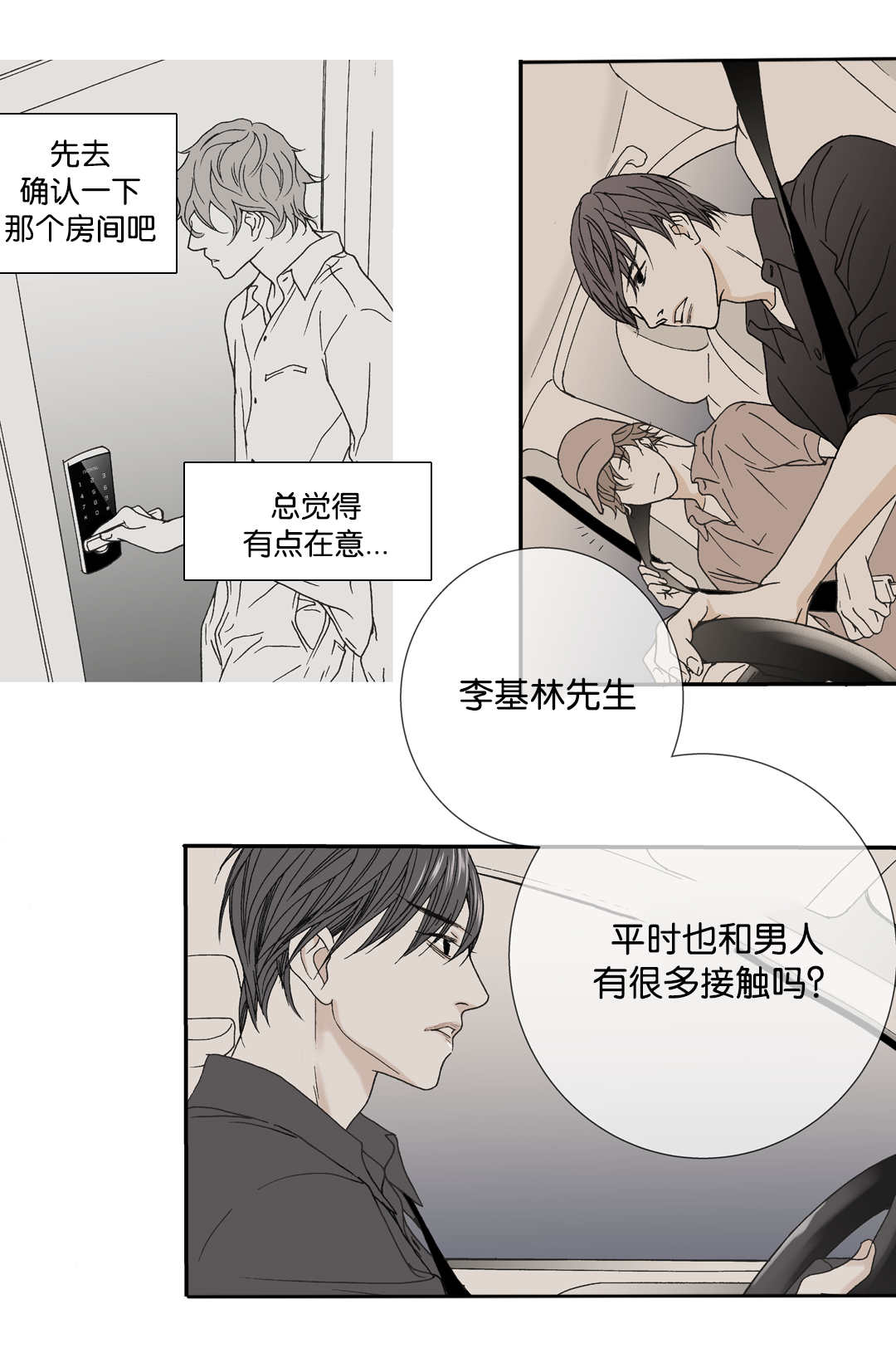 《野兽都该死》漫画最新章节第26话免费下拉式在线观看章节第【17】张图片