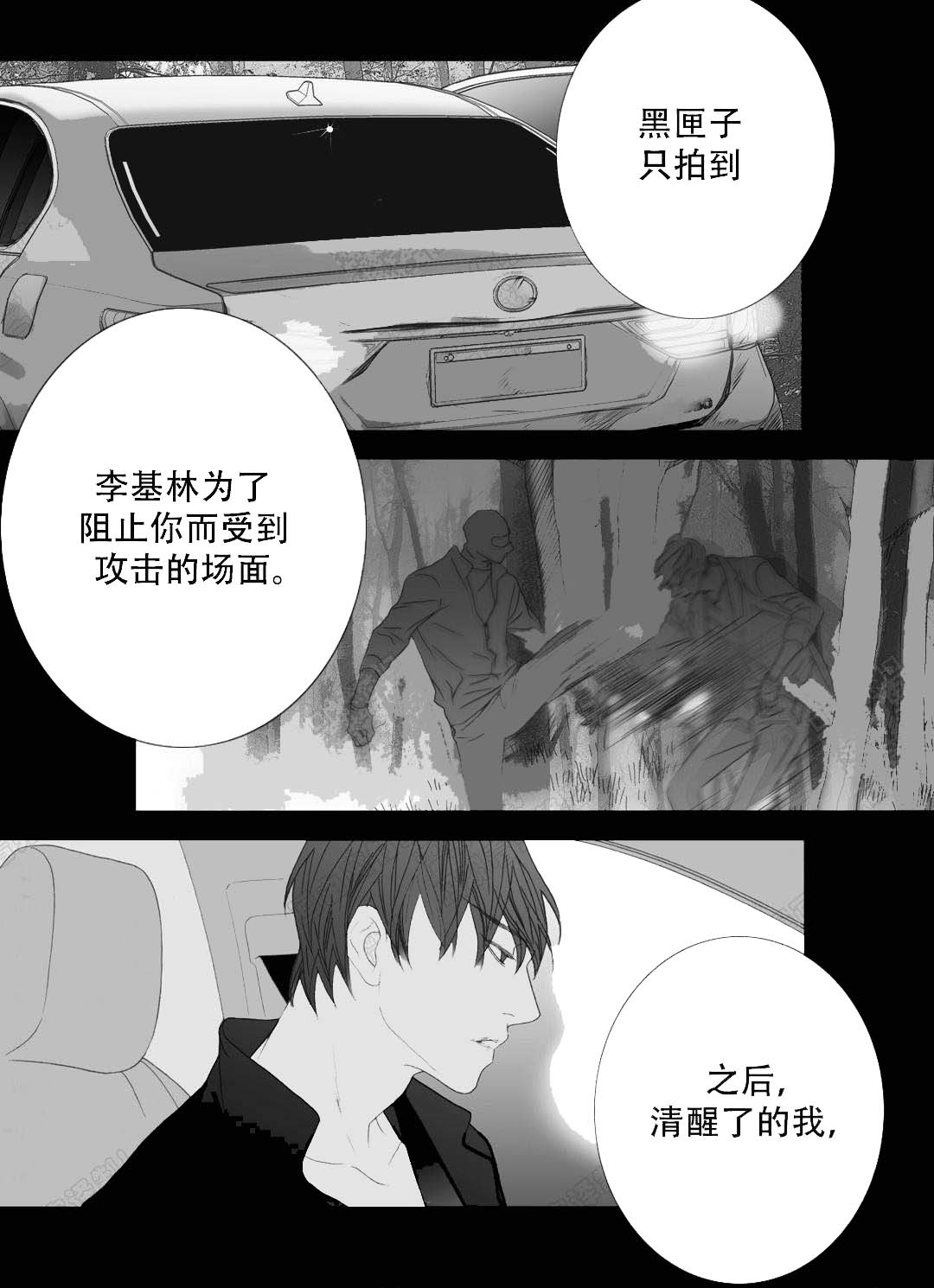 《野兽都该死》漫画最新章节第91话免费下拉式在线观看章节第【21】张图片