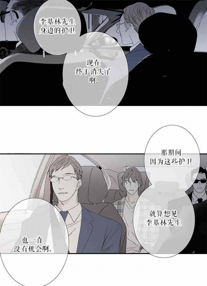 《野兽都该死》漫画最新章节第81话免费下拉式在线观看章节第【33】张图片