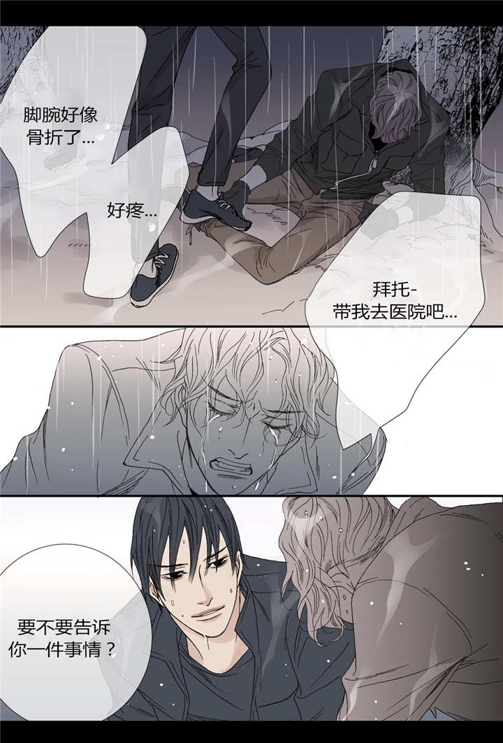 《野兽都该死》漫画最新章节第45话免费下拉式在线观看章节第【27】张图片