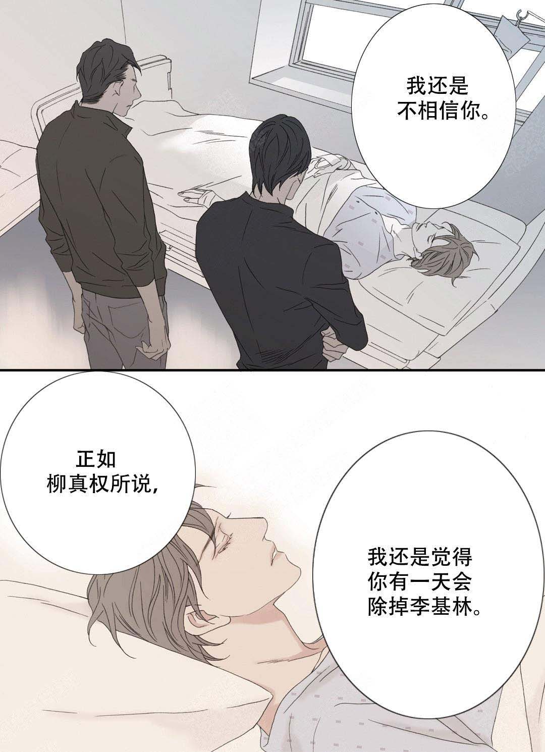 《野兽都该死》漫画最新章节第94话免费下拉式在线观看章节第【47】张图片