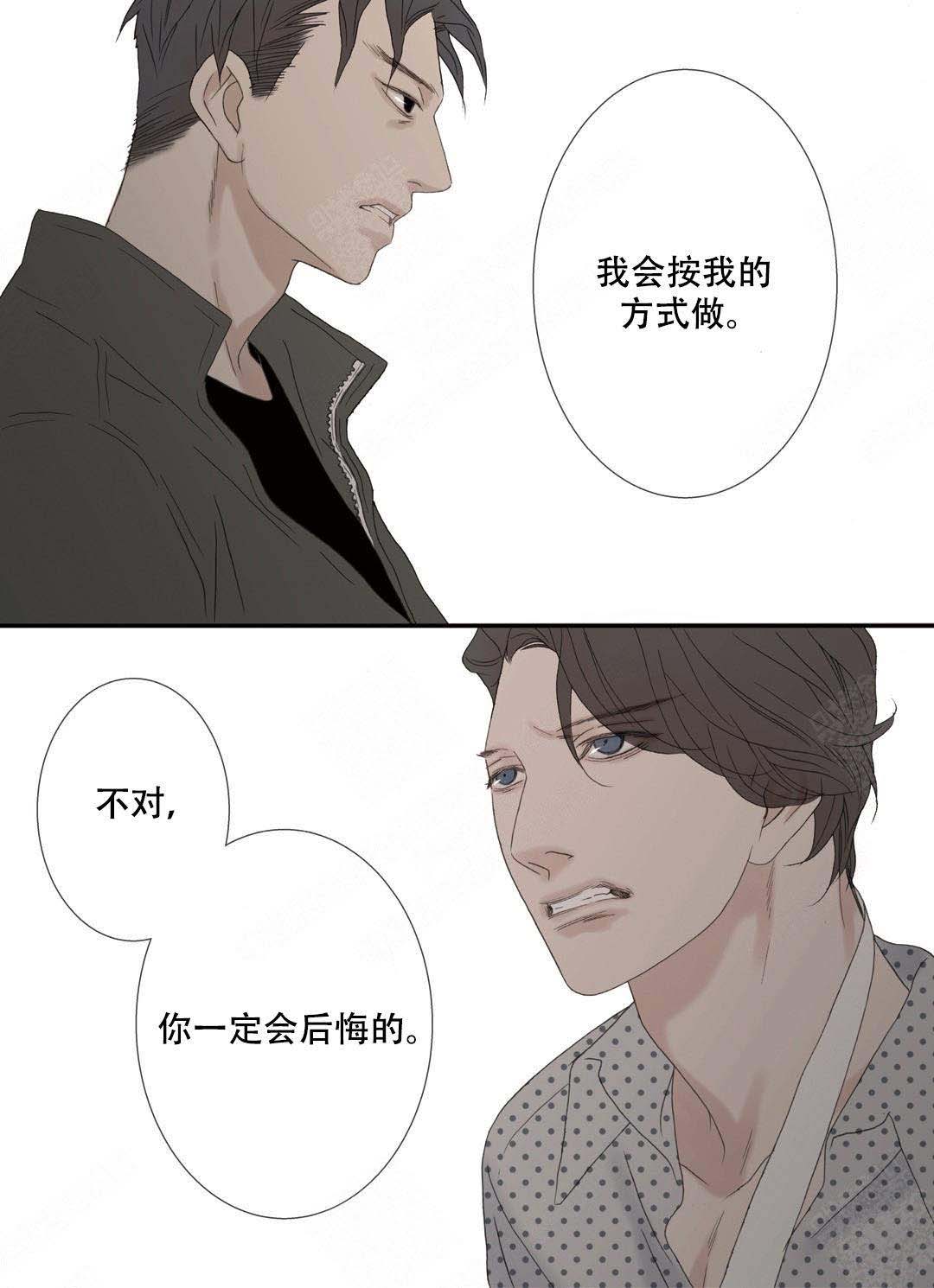 《野兽都该死》漫画最新章节第94话免费下拉式在线观看章节第【25】张图片