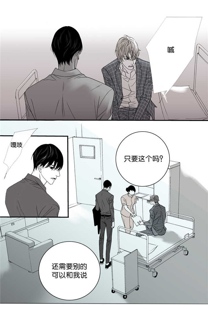 《野兽都该死》漫画最新章节第8话免费下拉式在线观看章节第【9】张图片