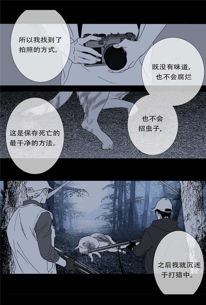 《野兽都该死》漫画最新章节第48话免费下拉式在线观看章节第【15】张图片