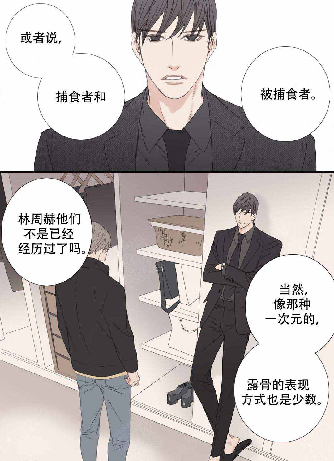 《野兽都该死》漫画最新章节第102话免费下拉式在线观看章节第【3】张图片