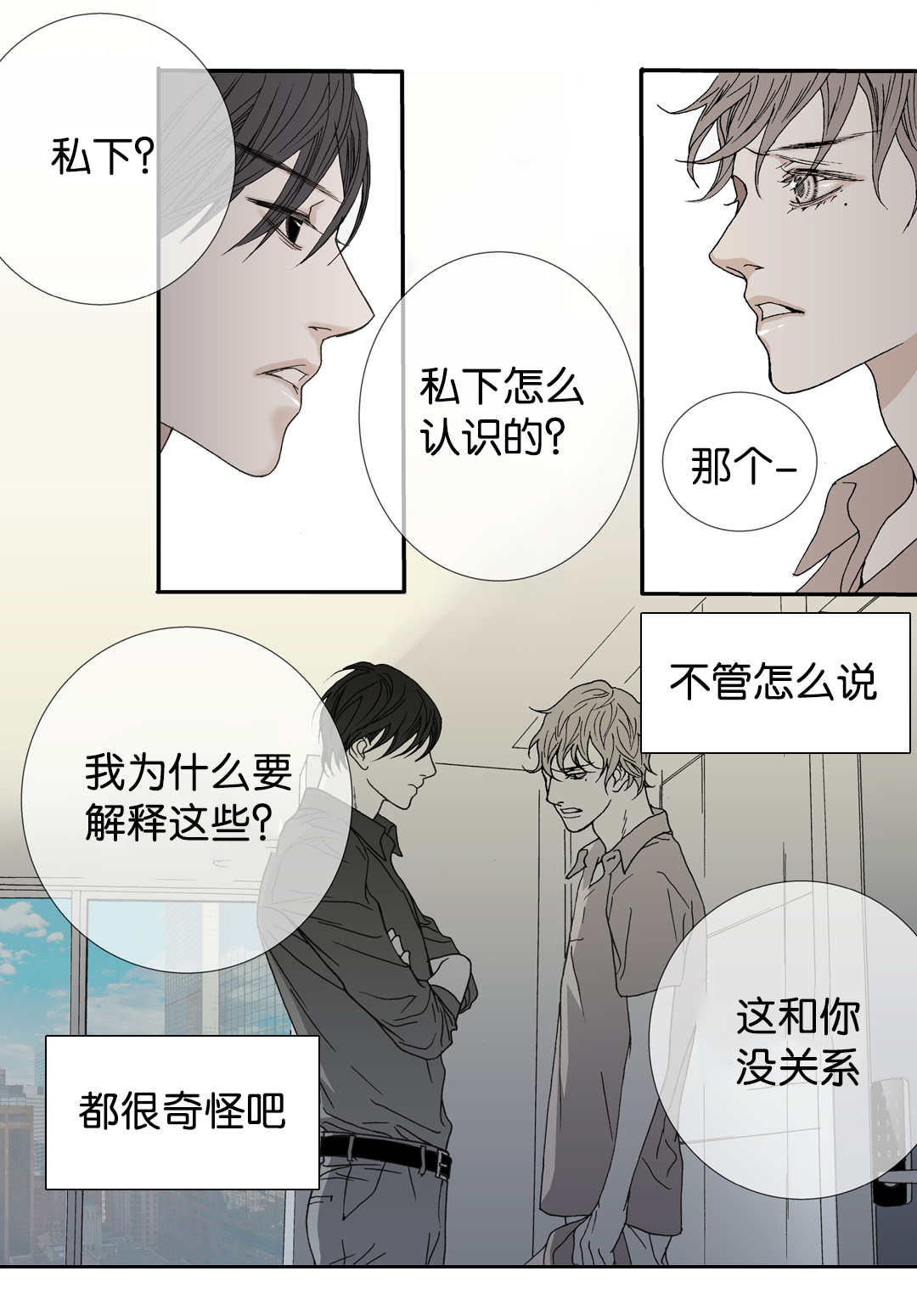 《野兽都该死》漫画最新章节第27话免费下拉式在线观看章节第【5】张图片