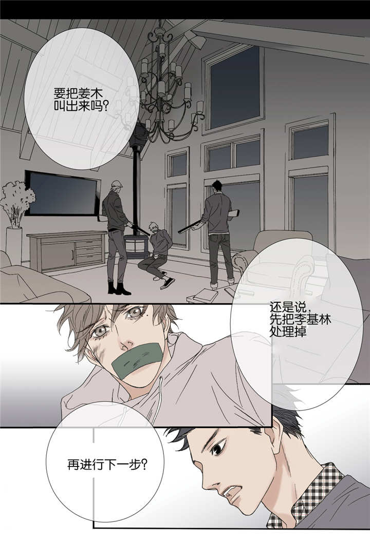 《野兽都该死》漫画最新章节第41话免费下拉式在线观看章节第【17】张图片