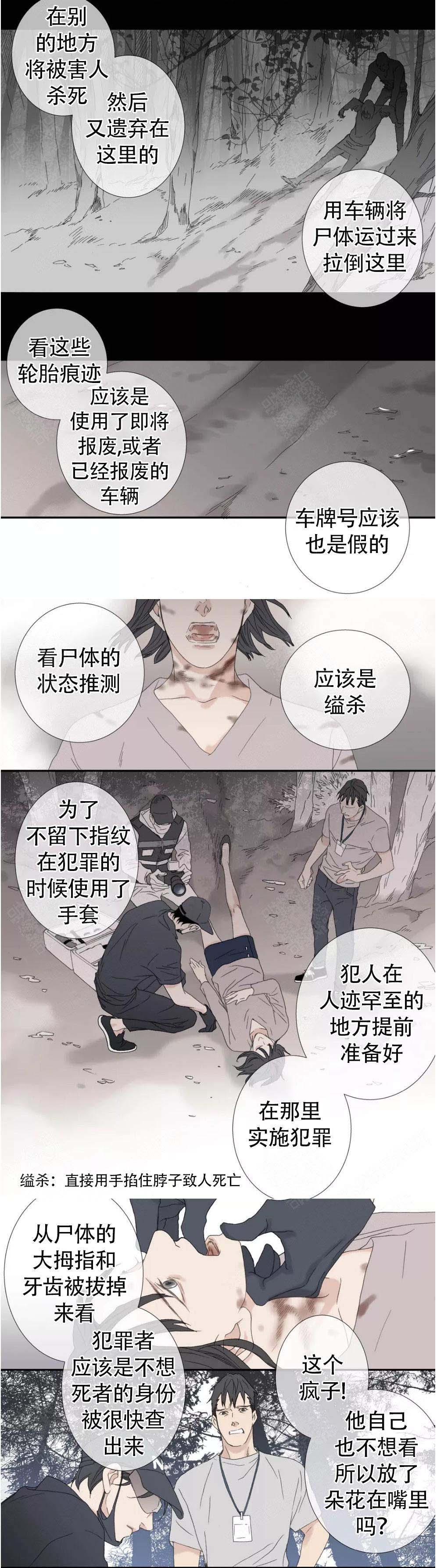 《野兽都该死》漫画最新章节第110话免费下拉式在线观看章节第【7】张图片