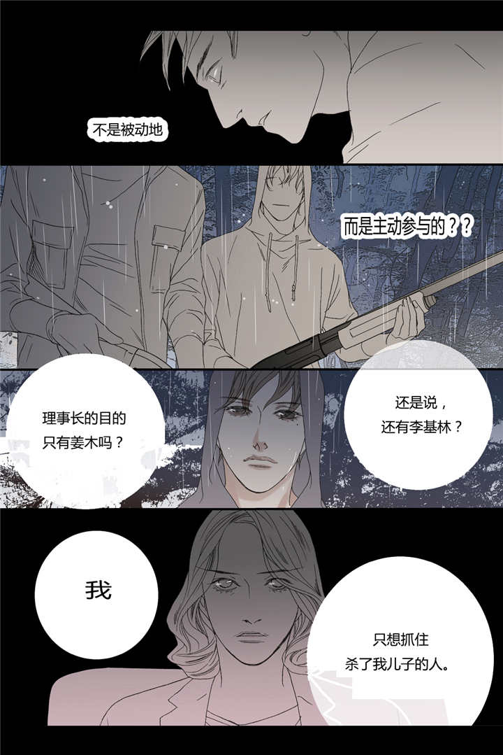 《野兽都该死》漫画最新章节第59话免费下拉式在线观看章节第【27】张图片