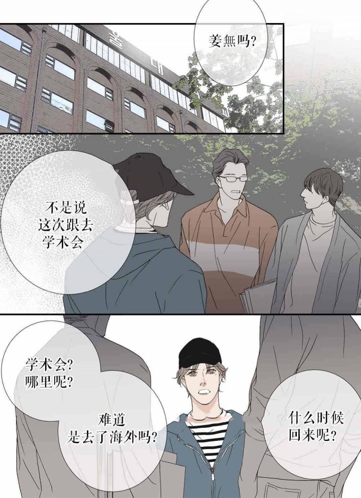 《野兽都该死》漫画最新章节第75话免费下拉式在线观看章节第【15】张图片