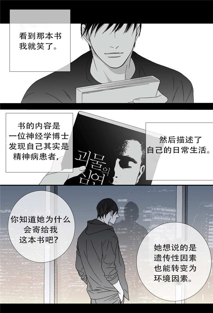 《野兽都该死》漫画最新章节第48话免费下拉式在线观看章节第【29】张图片