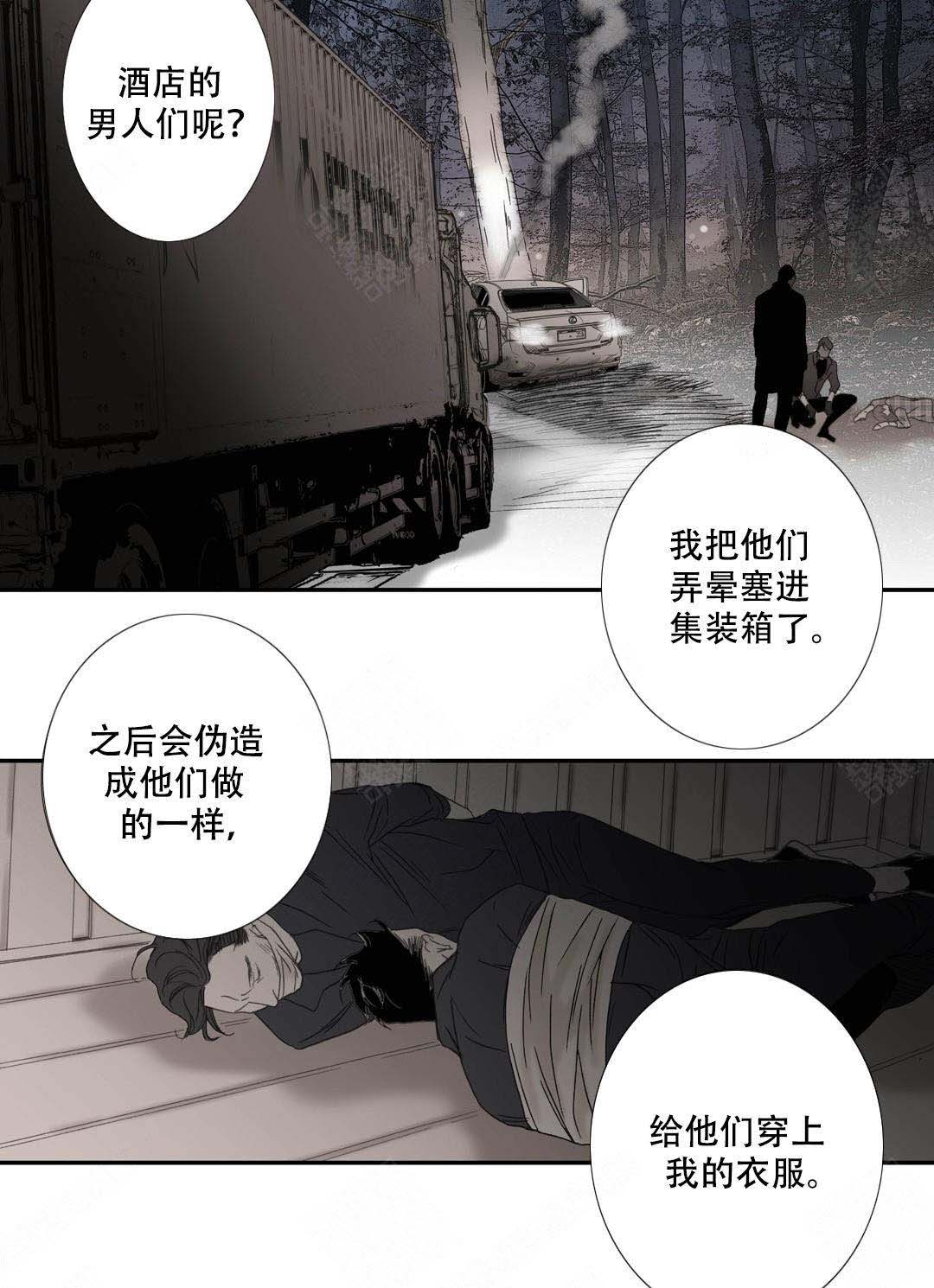 《野兽都该死》漫画最新章节第91话免费下拉式在线观看章节第【9】张图片