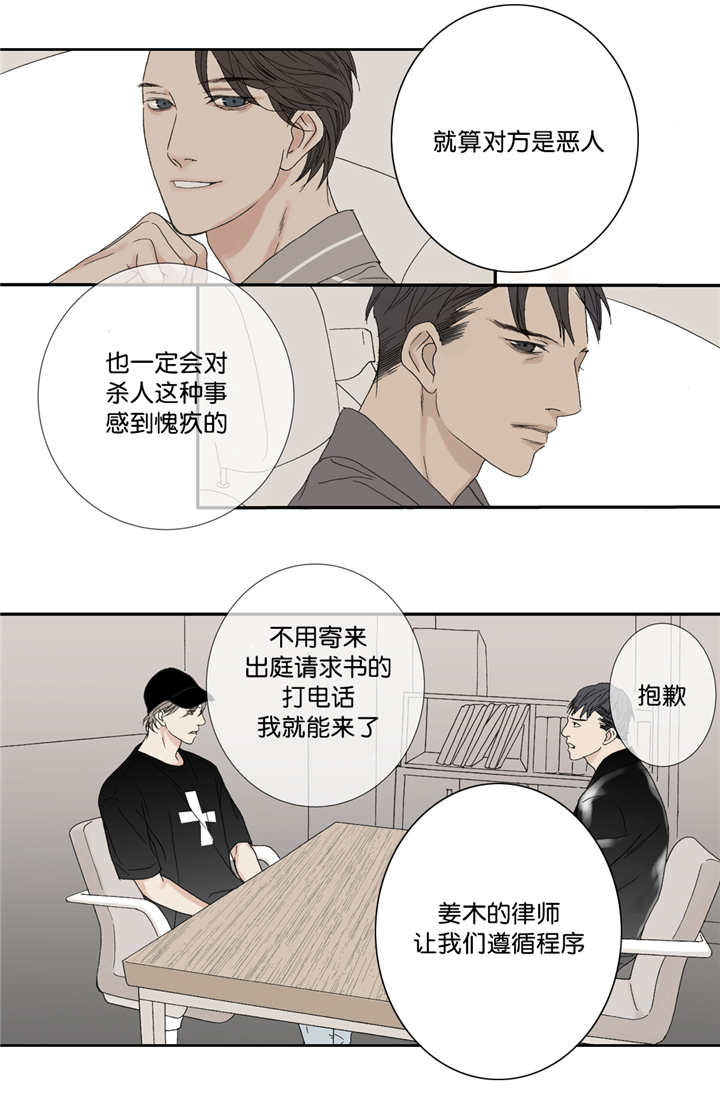 《野兽都该死》漫画最新章节第62话免费下拉式在线观看章节第【5】张图片