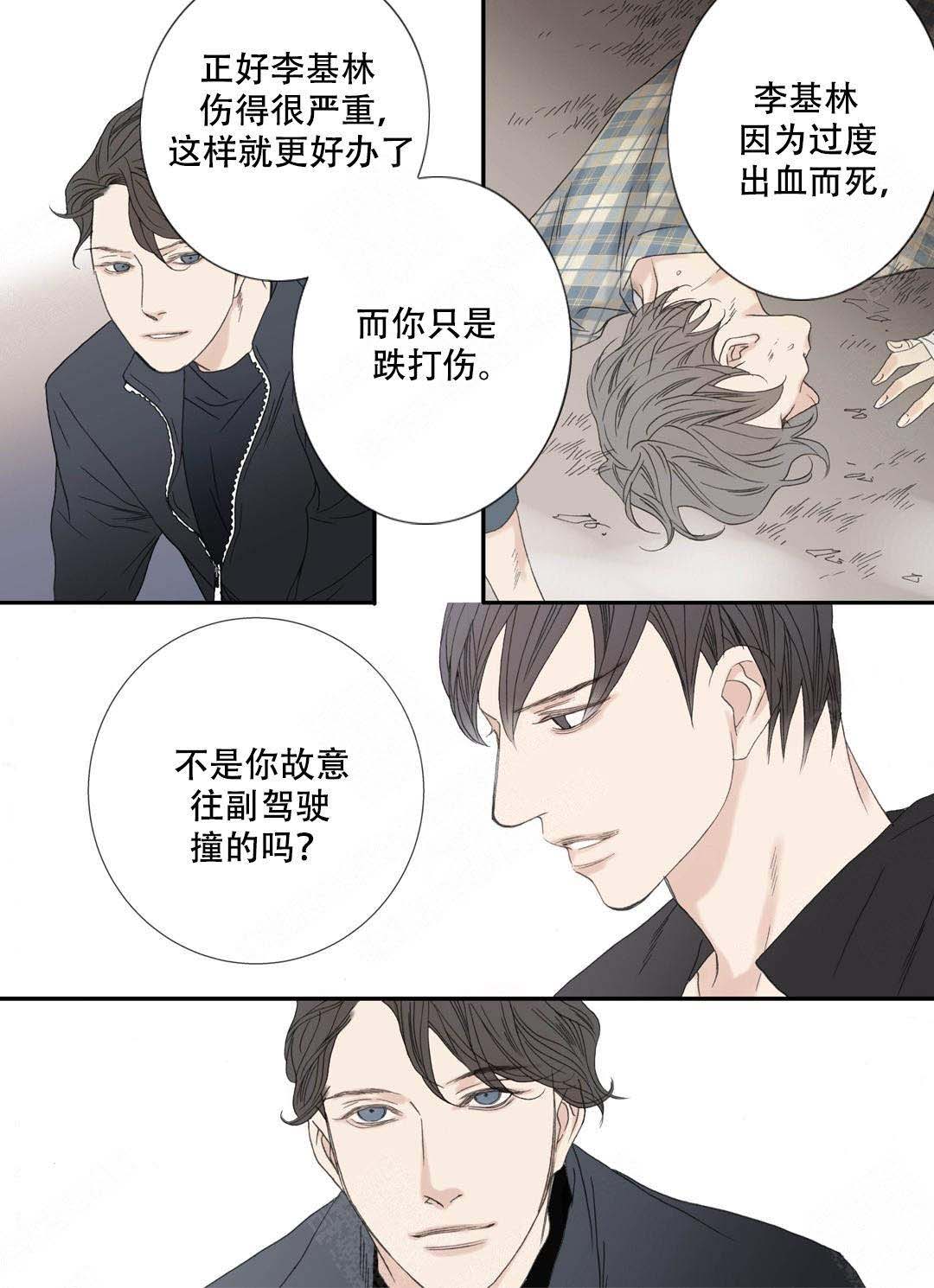 《野兽都该死》漫画最新章节第91话免费下拉式在线观看章节第【11】张图片