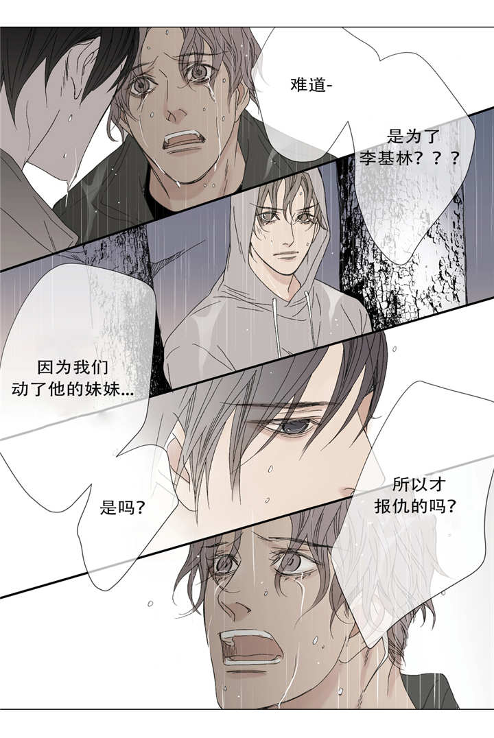 《野兽都该死》漫画最新章节第46话免费下拉式在线观看章节第【3】张图片