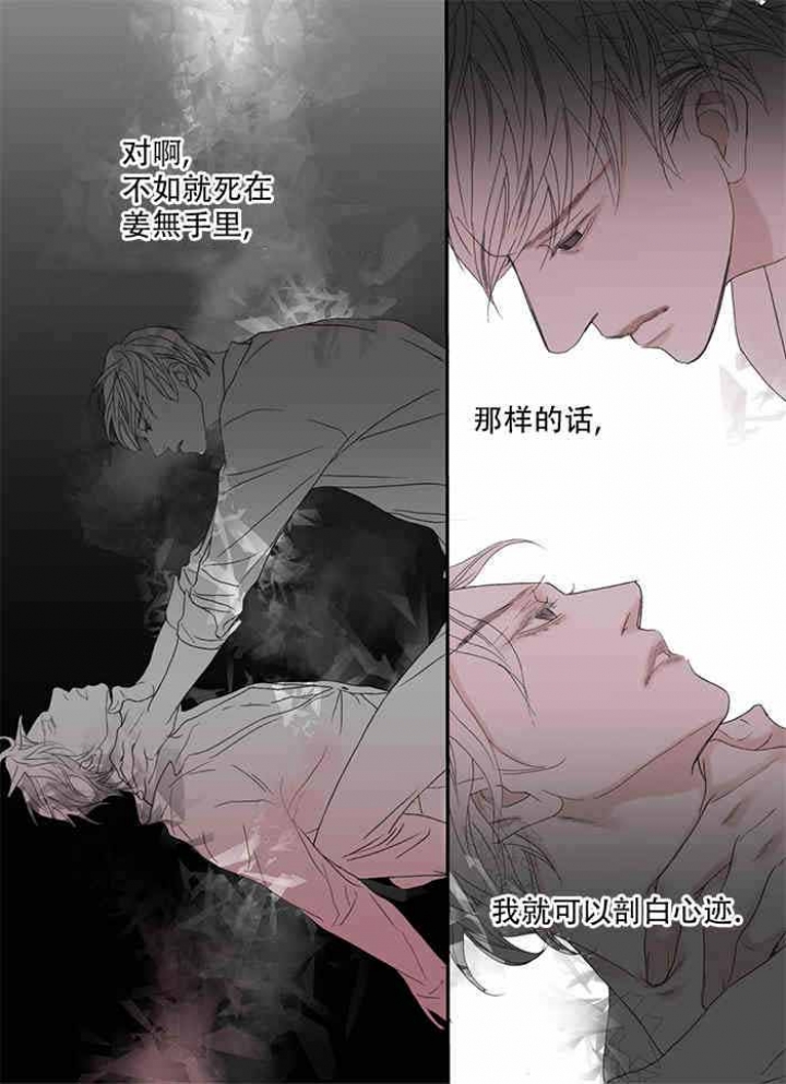 《野兽都该死》漫画最新章节第82话免费下拉式在线观看章节第【31】张图片