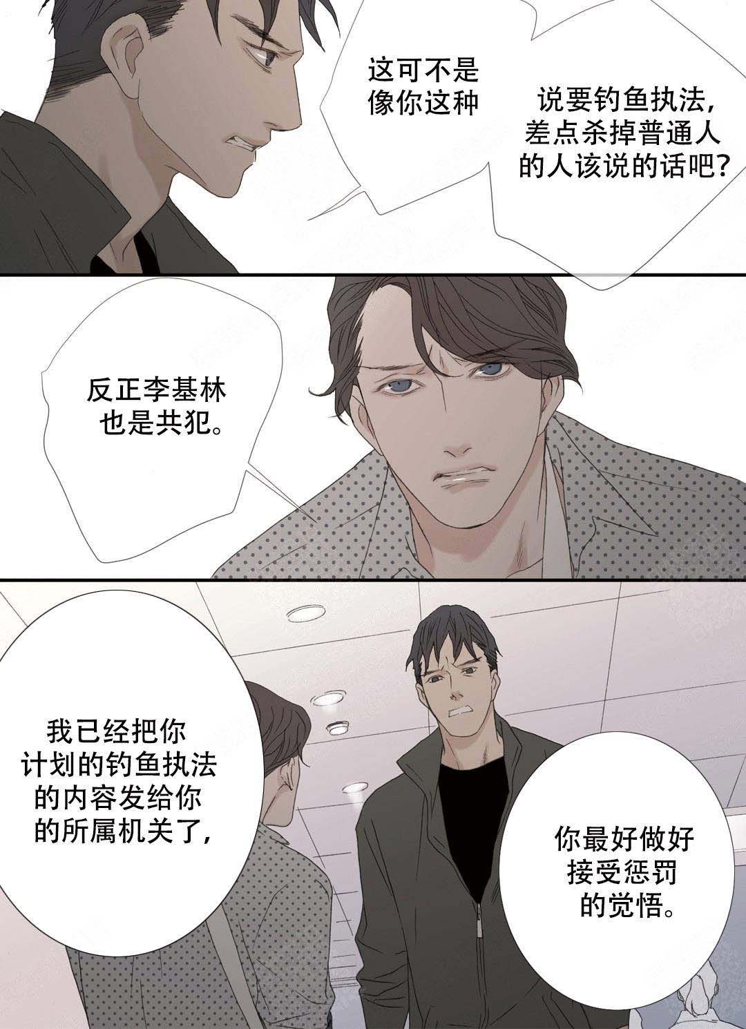 《野兽都该死》漫画最新章节第94话免费下拉式在线观看章节第【21】张图片