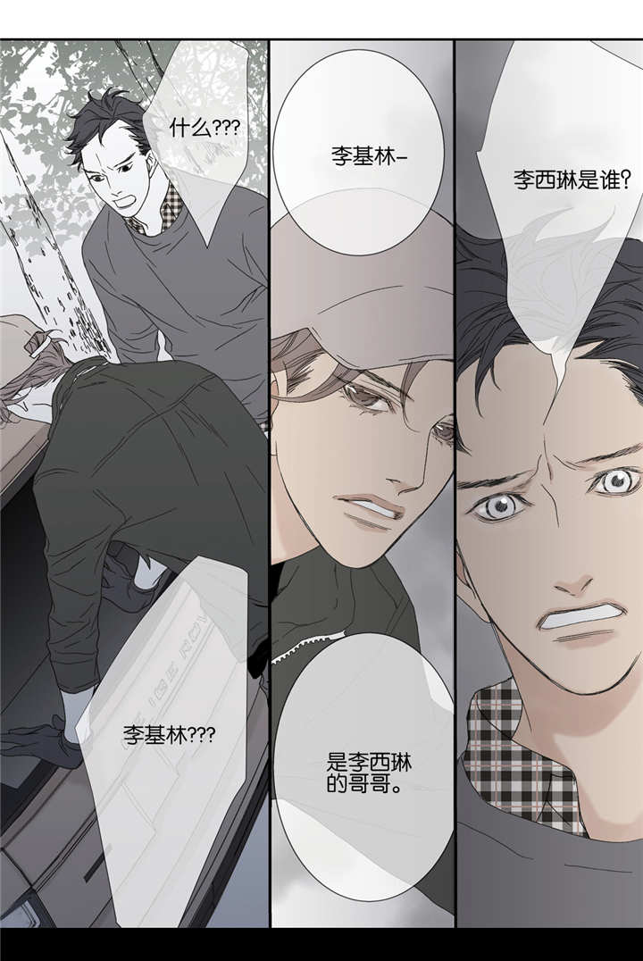 《野兽都该死》漫画最新章节第39话免费下拉式在线观看章节第【31】张图片