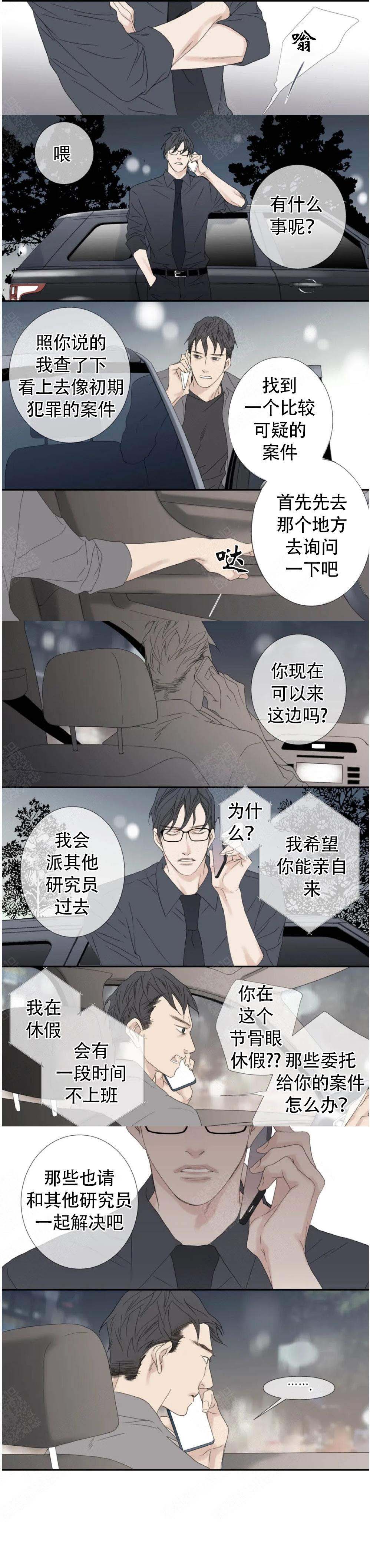 《野兽都该死》漫画最新章节第115话免费下拉式在线观看章节第【1】张图片