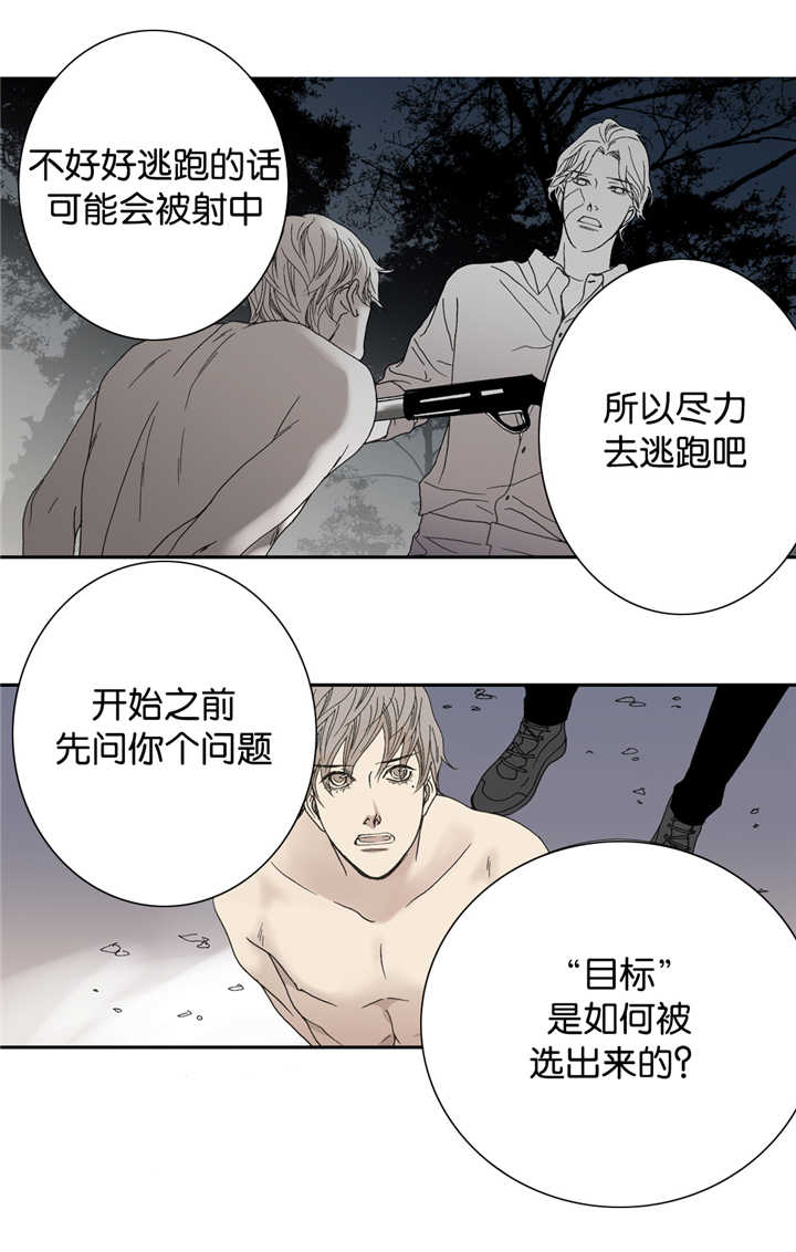 《野兽都该死》漫画最新章节第18话免费下拉式在线观看章节第【13】张图片