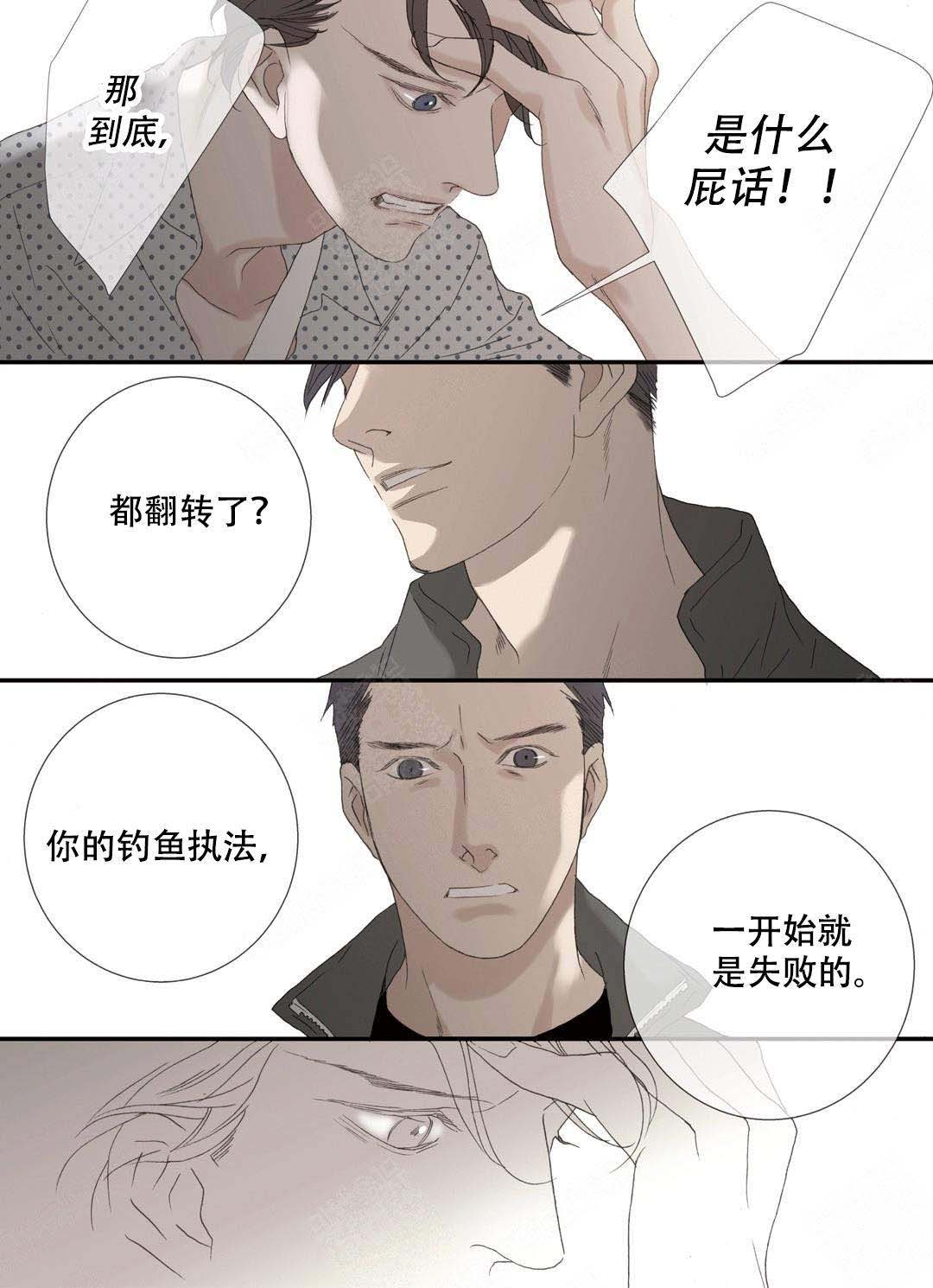 《野兽都该死》漫画最新章节第94话免费下拉式在线观看章节第【7】张图片