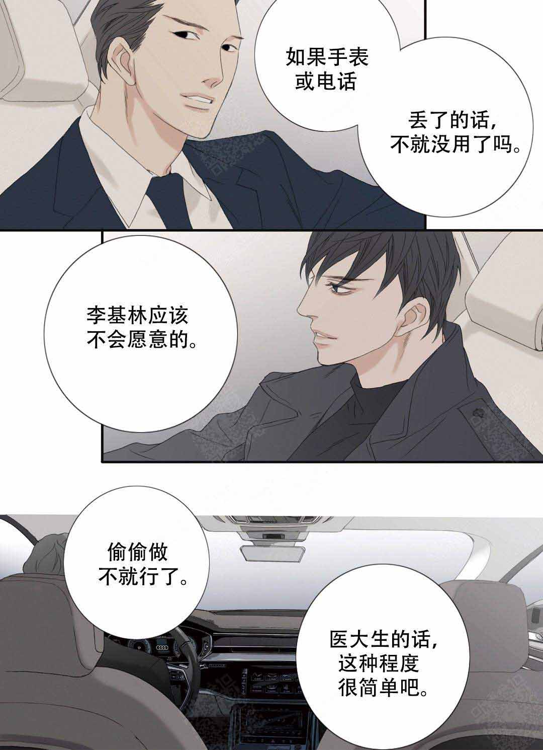 《野兽都该死》漫画最新章节第96话免费下拉式在线观看章节第【1】张图片