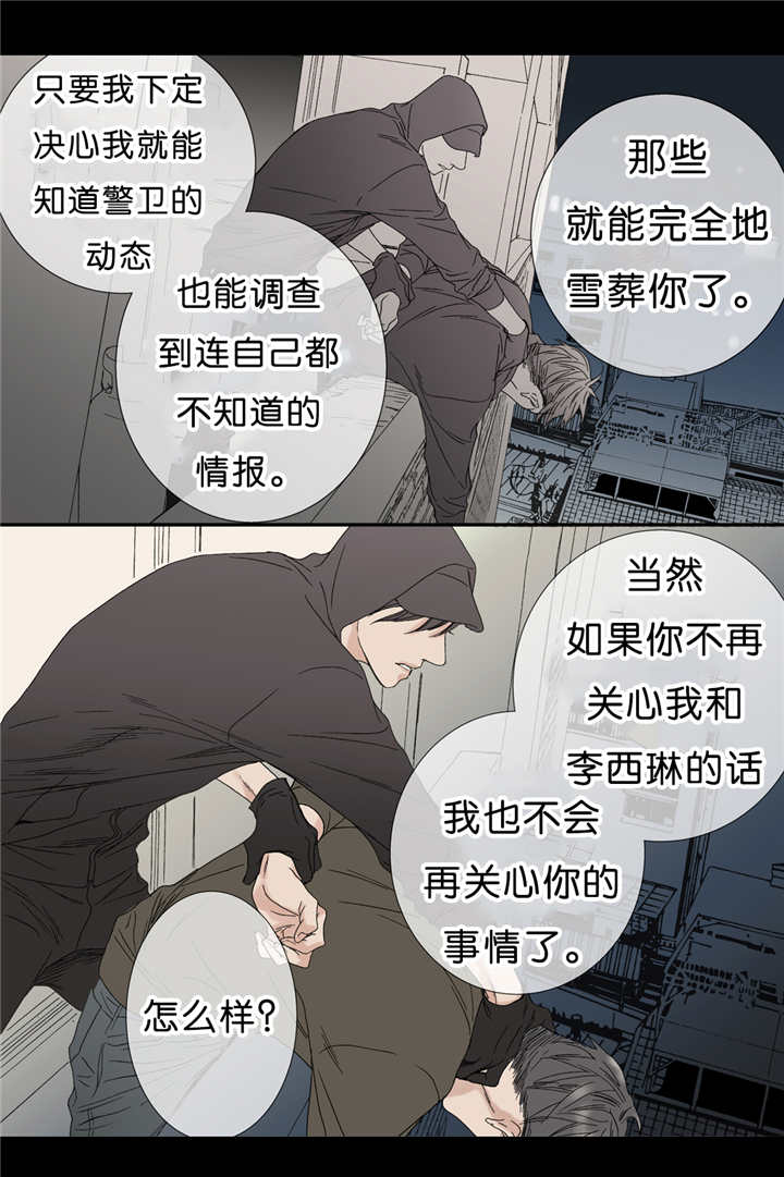 《野兽都该死》漫画最新章节第67话免费下拉式在线观看章节第【9】张图片