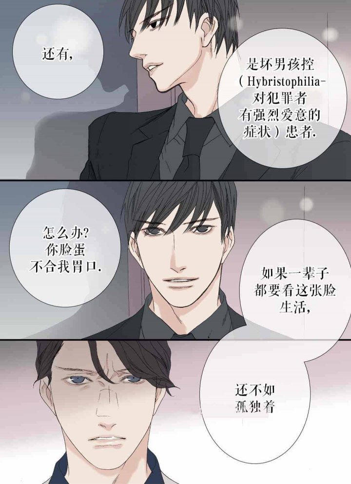 《野兽都该死》漫画最新章节第76话免费下拉式在线观看章节第【9】张图片