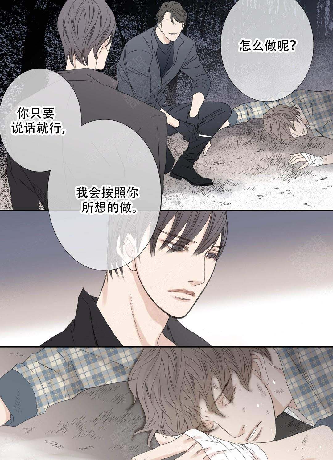 《野兽都该死》漫画最新章节第91话免费下拉式在线观看章节第【7】张图片