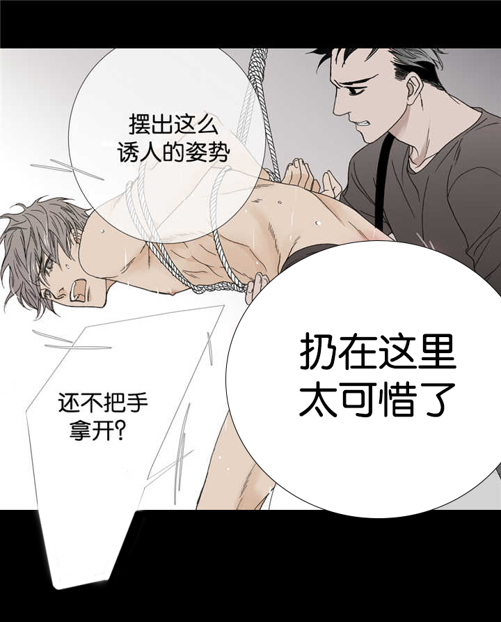 《野兽都该死》漫画最新章节第20话免费下拉式在线观看章节第【21】张图片