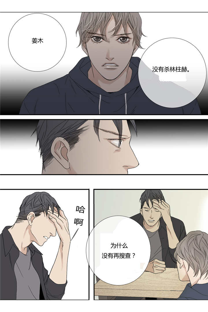 《野兽都该死》漫画最新章节第57话免费下拉式在线观看章节第【21】张图片