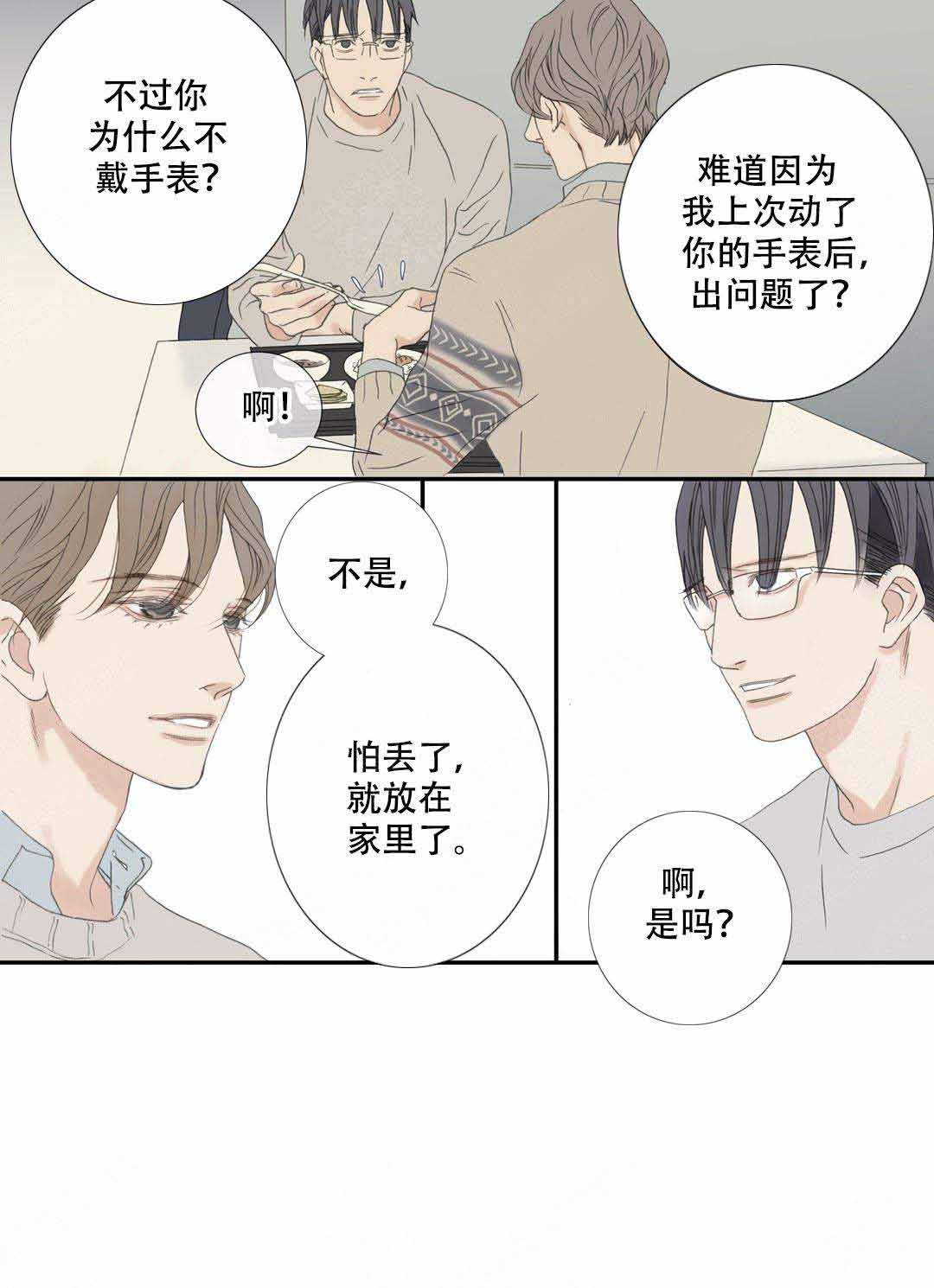 《野兽都该死》漫画最新章节第101话免费下拉式在线观看章节第【23】张图片