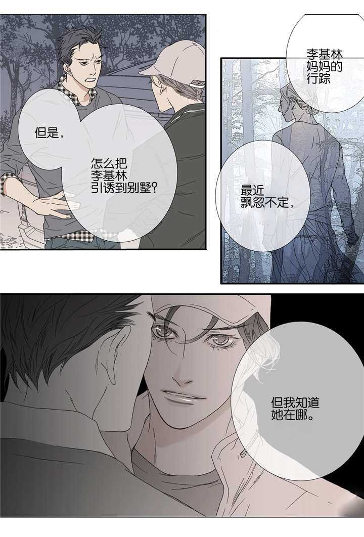 《野兽都该死》漫画最新章节第40话免费下拉式在线观看章节第【13】张图片