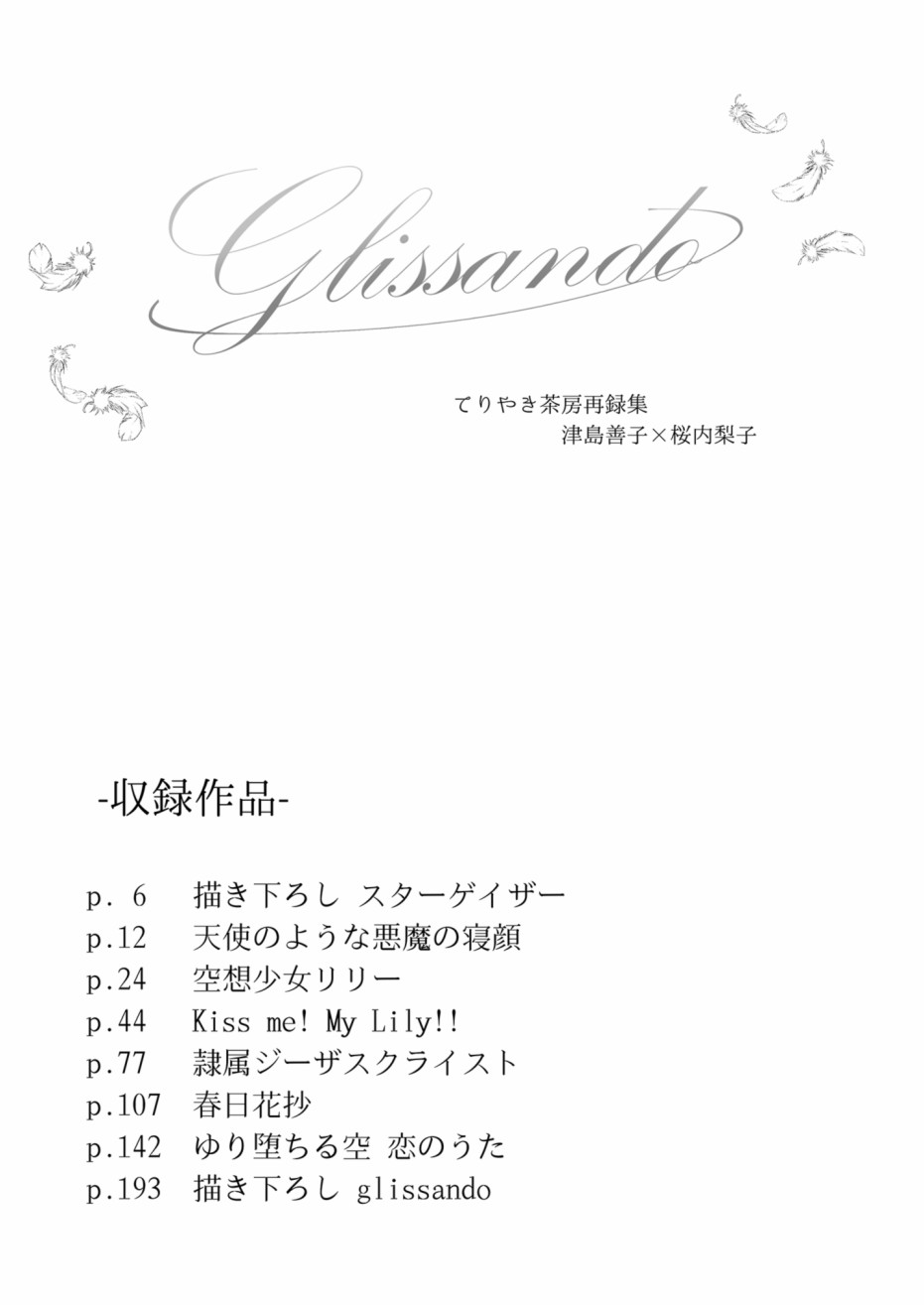 《glissando（滑奏）》漫画最新章节第1话免费下拉式在线观看章节第【6】张图片