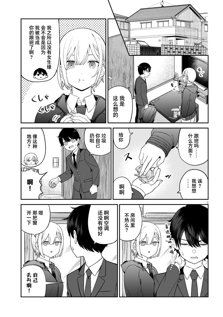 《王子大人的朋友》漫画最新章节第1话免费下拉式在线观看章节第【6】张图片